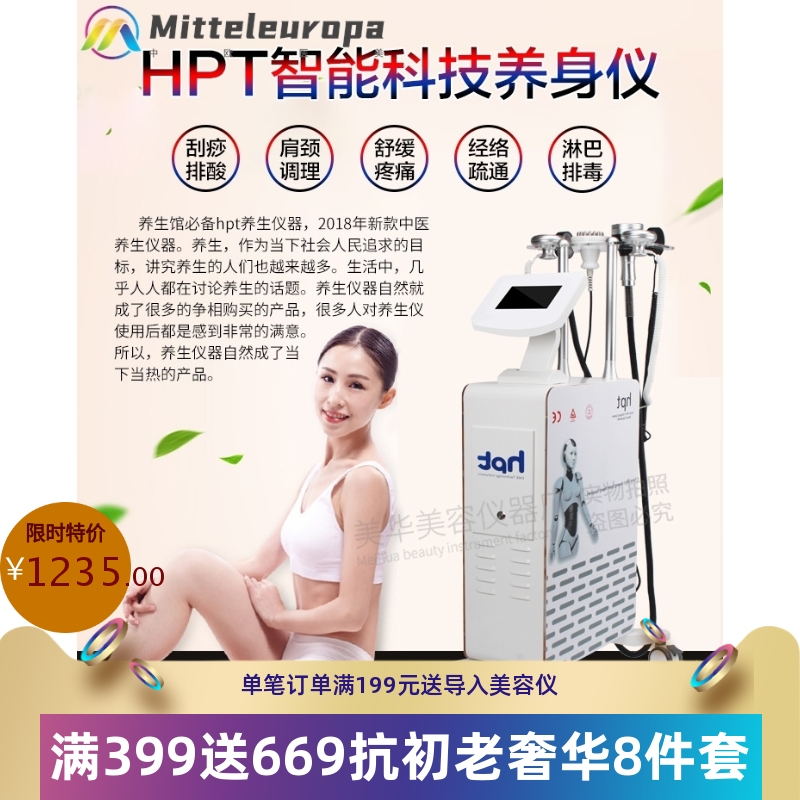 HPT智能养生仪器经络疏通刮痧按摩推背做身体美容院专用保养机器