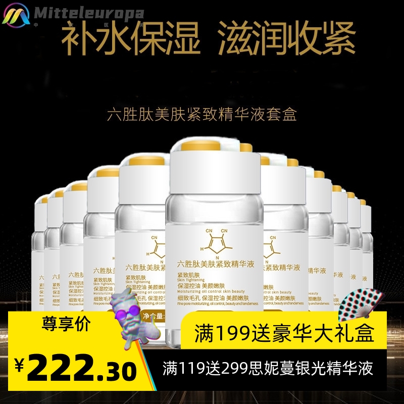 六胜肽精华液套盒紧致提拉原液导入安瓶淡化细纹抗老美容院
