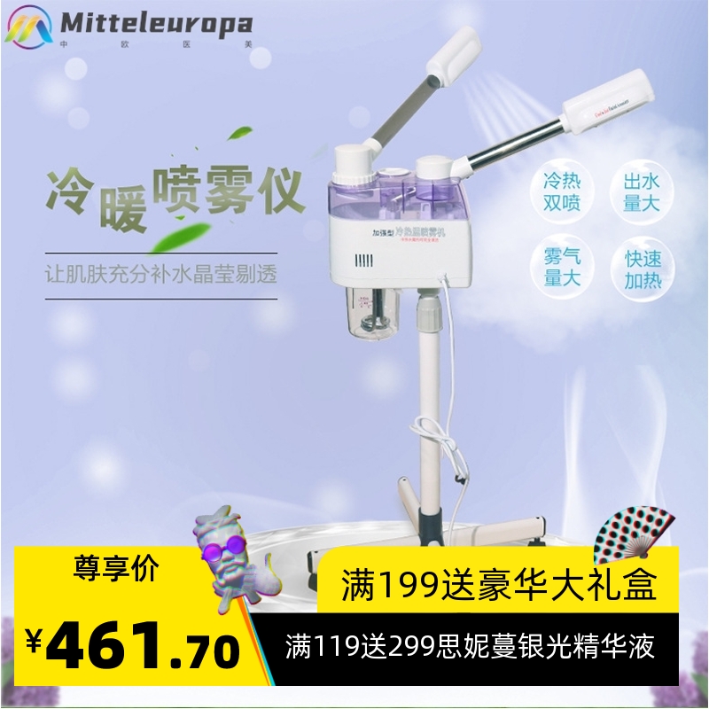 厂家直销双管冷热喷雾机蒸脸仪器面部保湿补水美容仪器中药薰蒸器