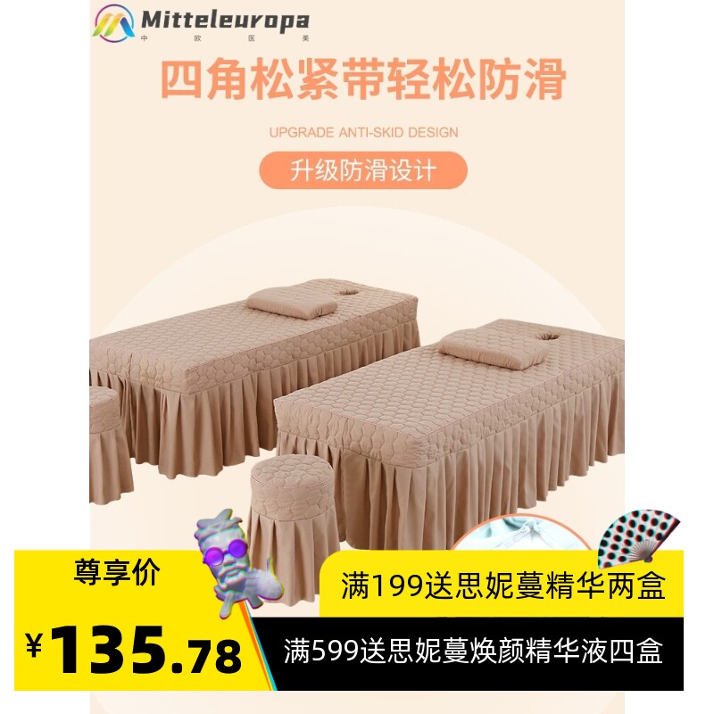 2023新款美容床罩四件套夏季美容院按摩床单两件套头疗三美容床