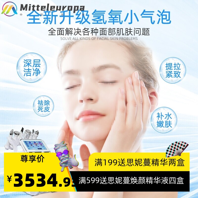 多手柄小汽泡美容仪吸黑头导入补水清洁六合一氢氧小汽泡美容仪器