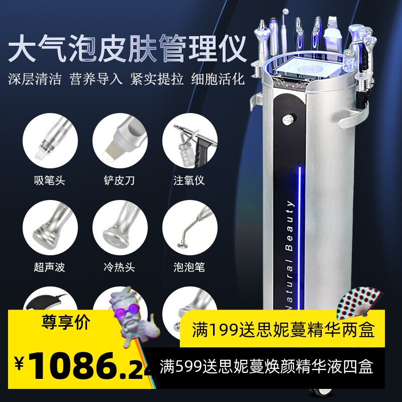 商用大气泡皮肤管理仪注氧仪小气泡清洁仪器美容仪综合仪