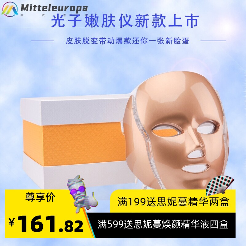 彩光面罩美容仪脸部美白嫩肤家用七色脖子面膜美容美肤光子嫩肤仪