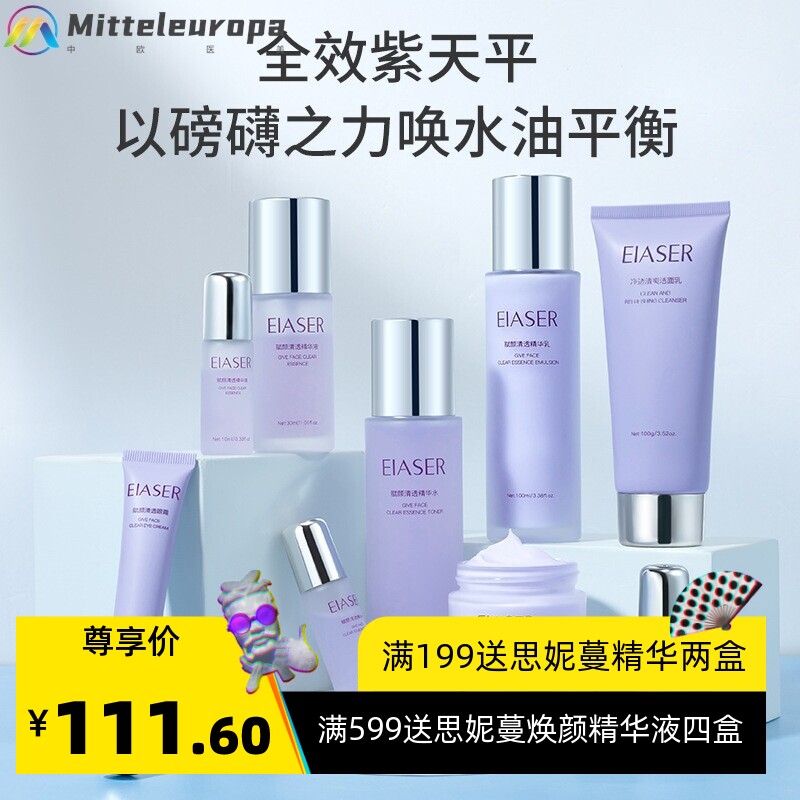 伊夏护肤品补水保湿水油平衡清爽