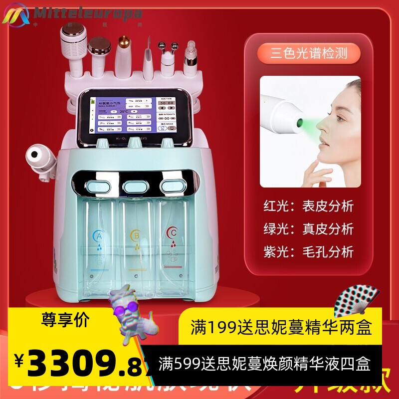 氢氧小气泡清洁美容仪器家用脸部注氧智能皮肤检测分析美容院专用