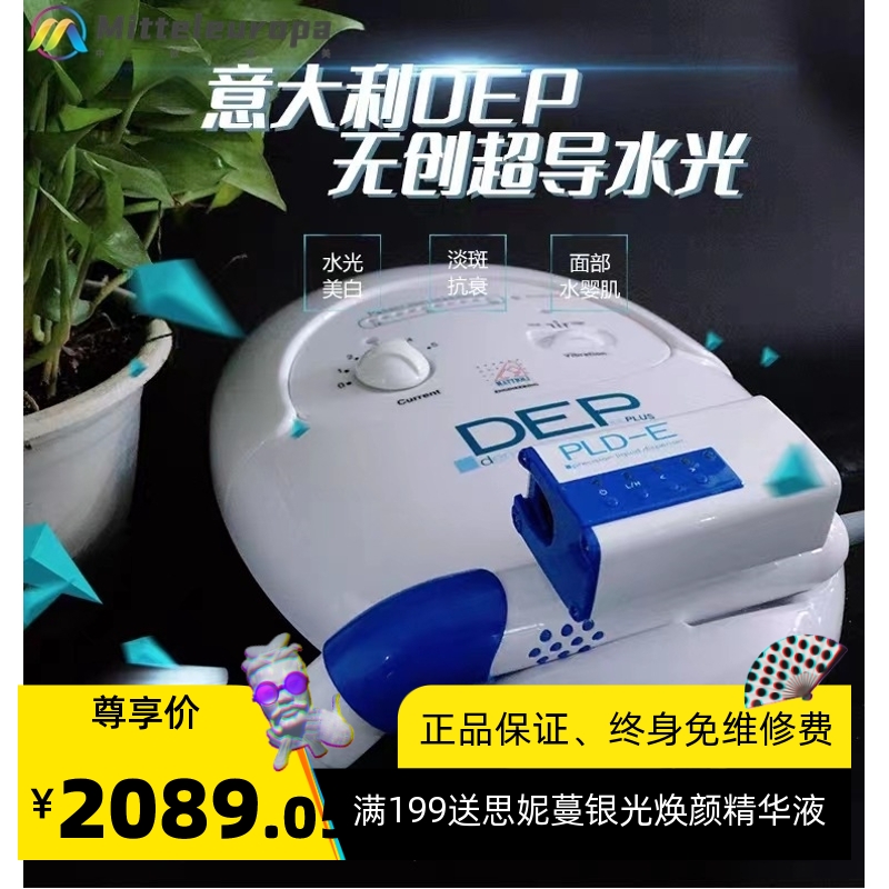 意大利DEP超导仪无创无针水光仪导入身体皮肤管理美白补水美容仪