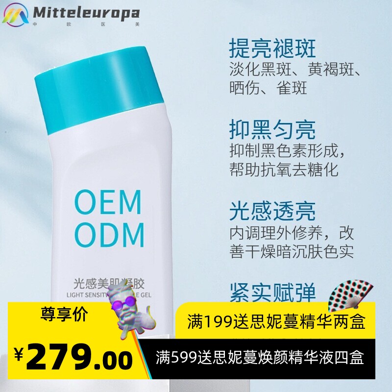 美容院焕颜大白肌冻干粉凝胶烟酰胺保湿滋润光感水润美肌套盒