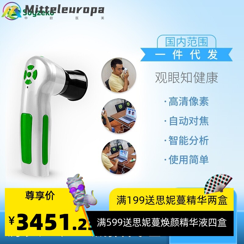 便携式虹膜检测仪 12MP检测仪 皮肤检测仪 毛发检测仪 3合1一体机