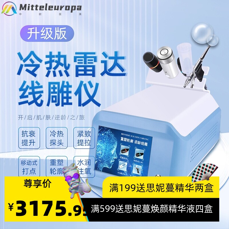 韩国最新款雷达逆龄精雕仪紧致提拉祛皱线雕蛋白线套盒美容院专用