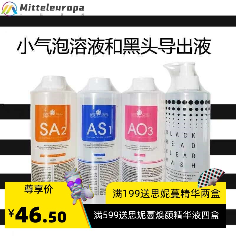 小气泡黑头导出液 韩国小气泡精华溶液  清洁收缩毛孔去粉刺溶液