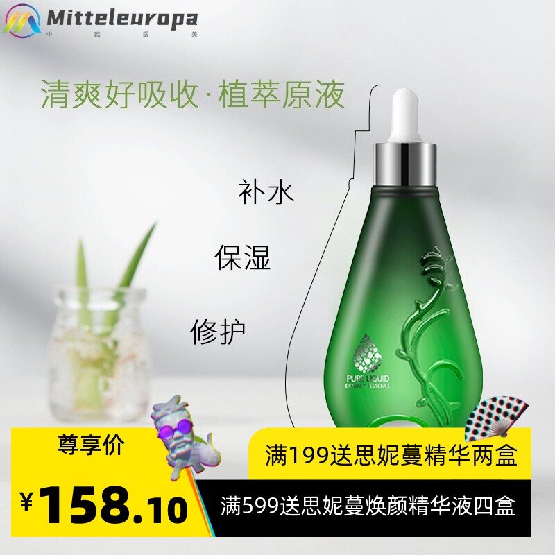院线产品面部精华 美容液修护舒润补水滋养玻尿酸原液 精华液原液