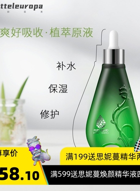 院线产品面部精华 美容液修护舒润补水滋养玻尿酸原液 精华液原液