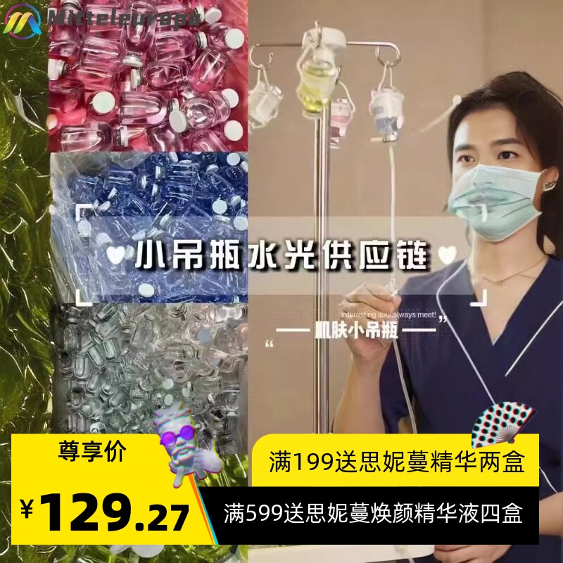 小吊瓶精华水套盒补水收缩毛孔提亮水光美容院专用面部护理原液套