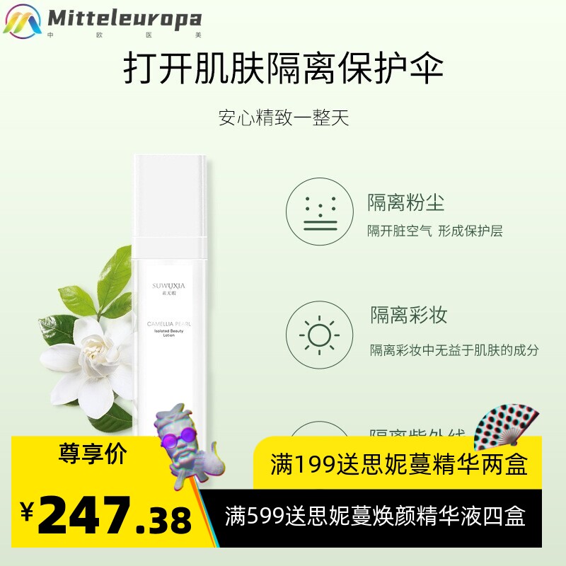 日本料体山茶花珍珠隔离美颜乳