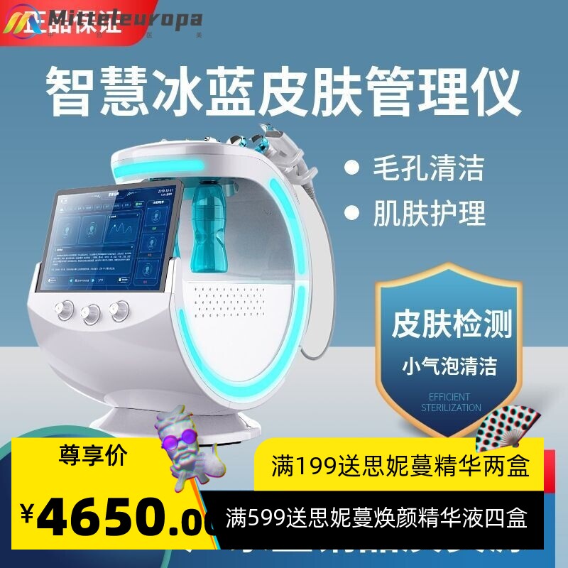 智慧冰蓝氢氧小气泡美容仪器仪皮肤综合管理仪肌肤检测仪厂家直供
