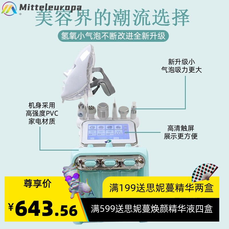 氢氧小气泡美容仪真空机械泵跨境款七彩面罩光子嫩肤补水注氧仪器