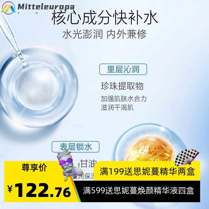 欧诗漫珍珠清透水光悦然礼盒补水保湿套盒洁面水乳精华直播