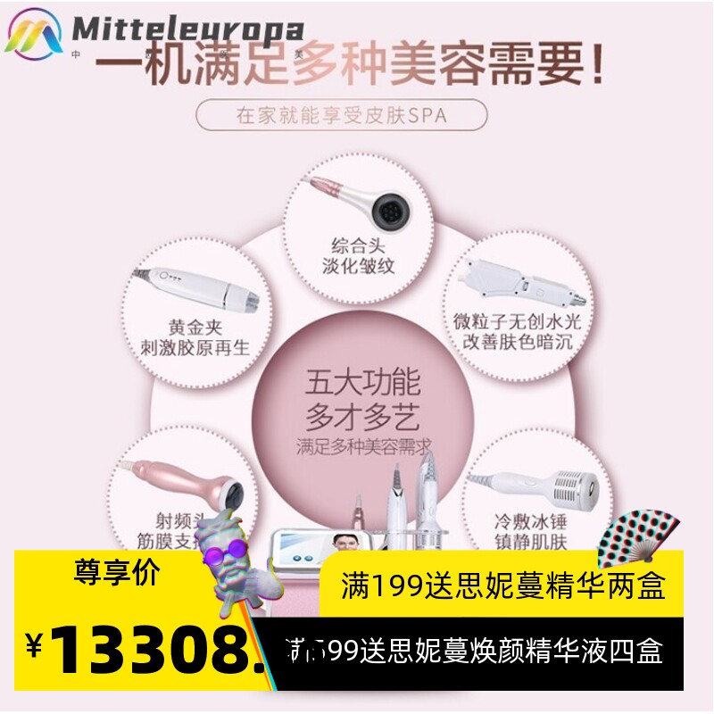 量子水光仪补水热拉提无创水光仪微粒子水光补水美白
