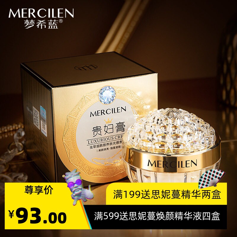 梦希蓝贵妇膏50g保湿抗皱面霜