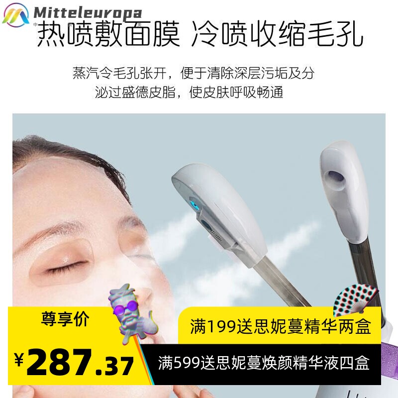 冷热喷雾器美容仪冷热双喷蒸脸机补水喷雾机美容仪器美容院专用