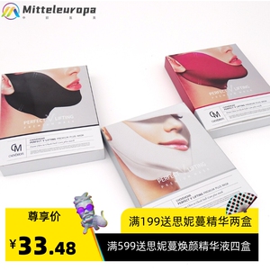 初默塑颜提拉面膜V脸提拉紧致脸部咬合肌补水保湿颈膜