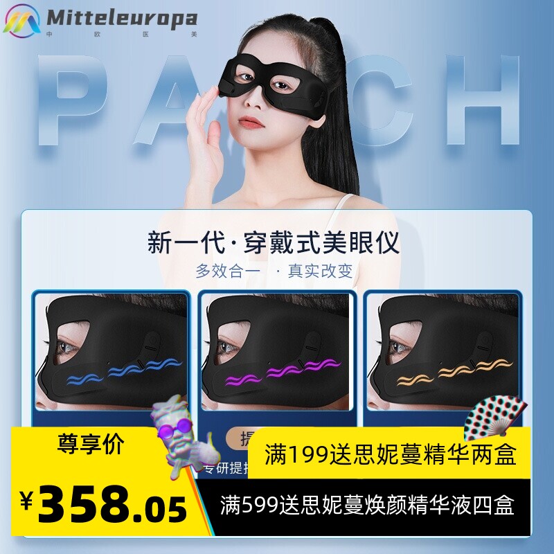 穿戴式护眼仪恒温热敷眼部疲劳放松智能按摩美眼仪美容眼罩