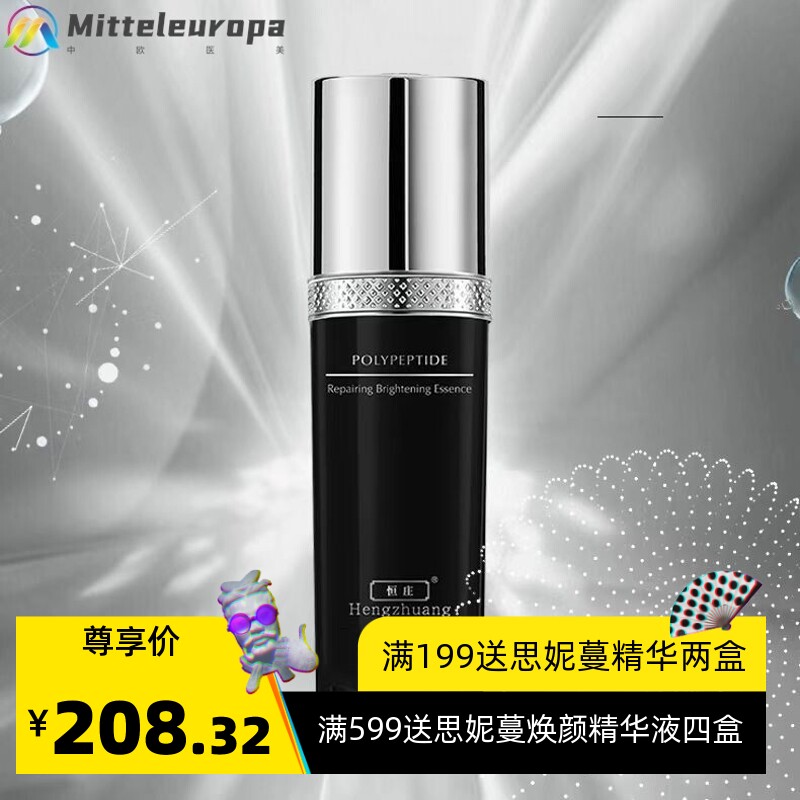 蜂胶靓肤精华液 舒缓润泽保湿提亮净透柔滑净颜清肌
