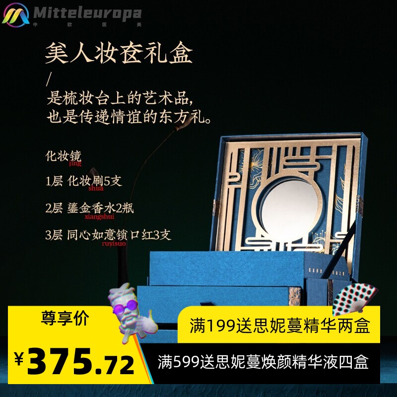 东方美人妆奁彩妆套装套盒口红香水礼盒化妆品情人节