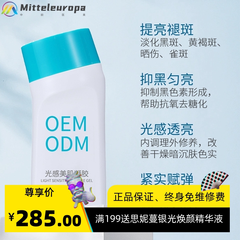 美容院焕颜大白肌冻干粉凝胶烟酰胺保湿滋润光感水润美肌套盒