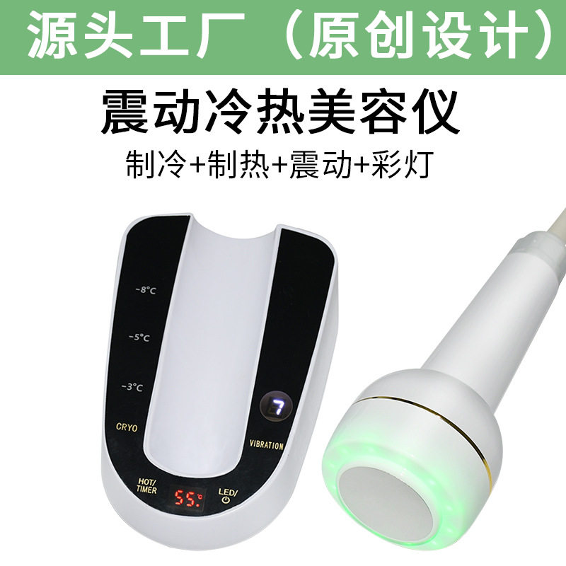 跨境震动冷热仪冷热美容仪冷敷热敷眼部冷热按摩彩光嫩肤面部美容