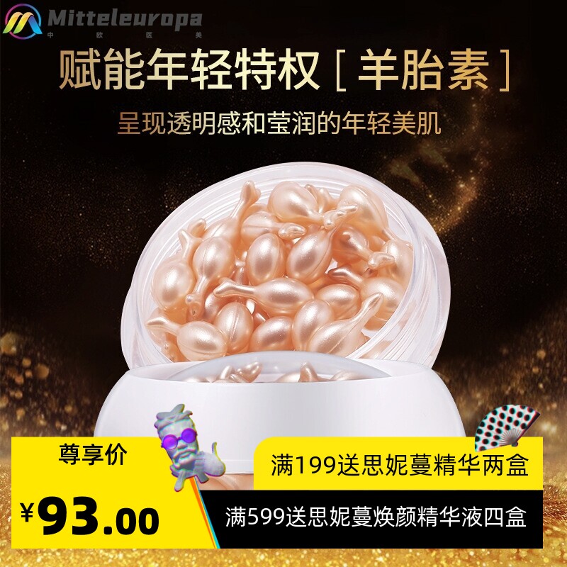 小鸡腿胎盘素精华液淡化细纹富勒烯抗皱均匀肤色保湿补水