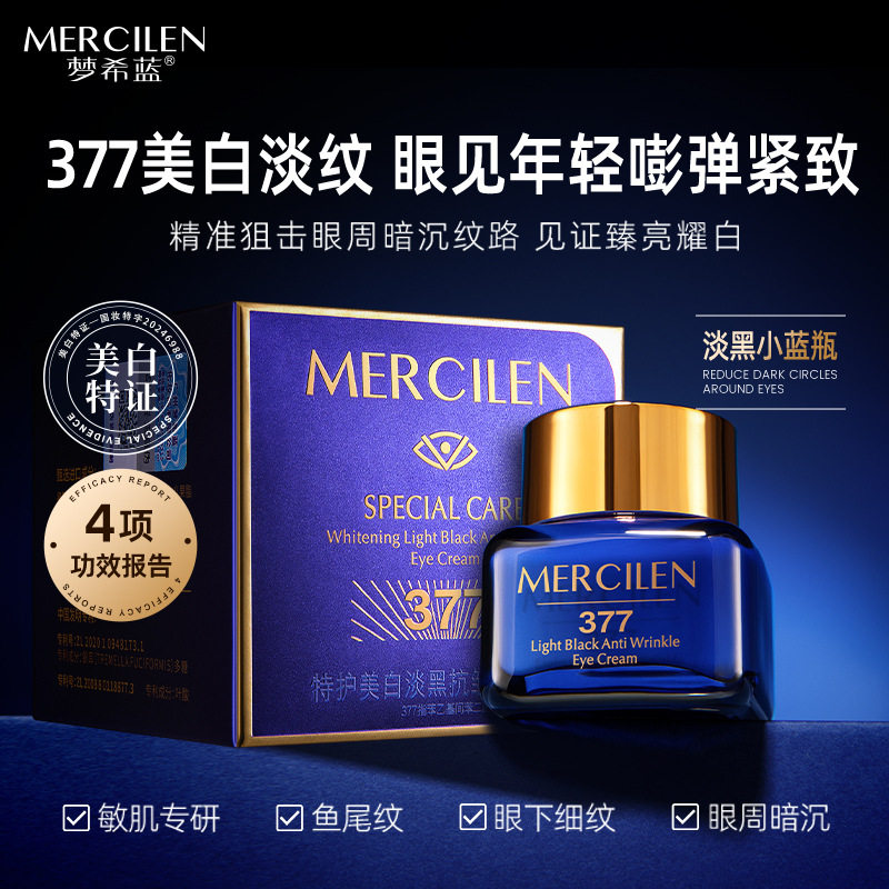梦希蓝377抗皱紧致提亮眼霜