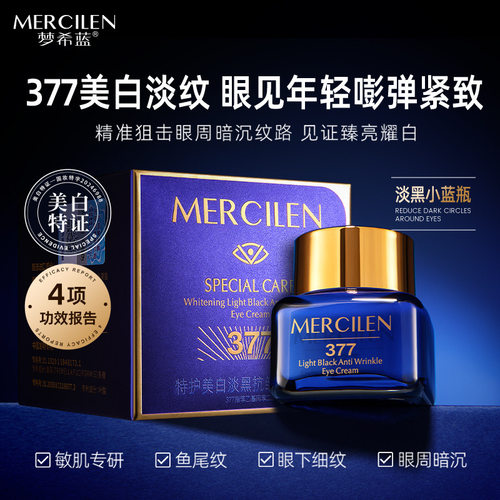 梦希蓝377抗皱紧致提亮眼霜