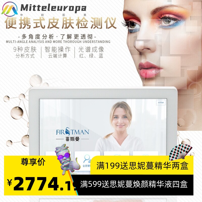 大屏便携智能皮肤检测仪UV三光谱放大水油拓客皮肤测试仪分析美容