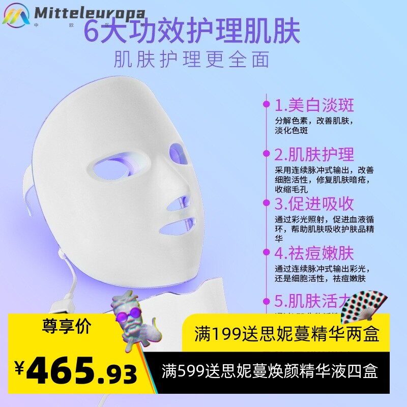 充电款七彩光子嫩肤面膜仪 面部光谱面罩家用LED脖子面罩美容仪器