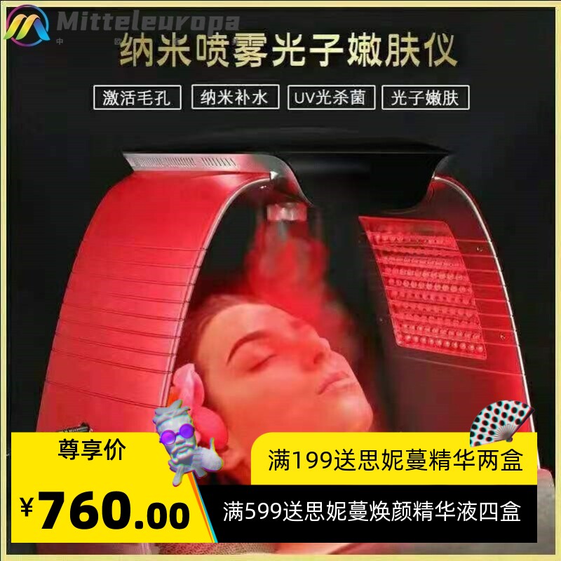 美容院专用雾化冷热喷光谱仪美容仪器红蓝光仪大排灯