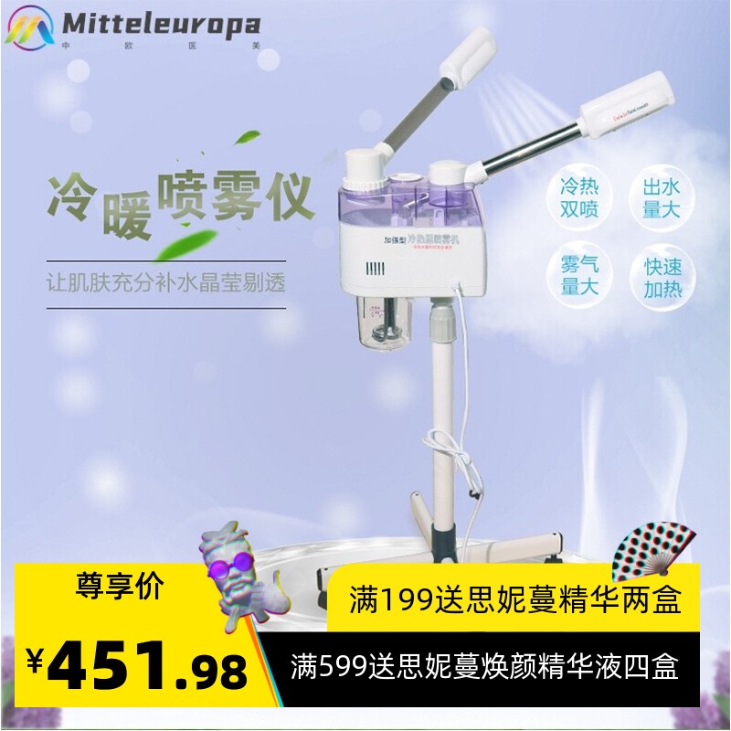 厂家直销双管冷热喷雾机蒸脸仪器面部保湿补水美容仪器中药薰蒸器