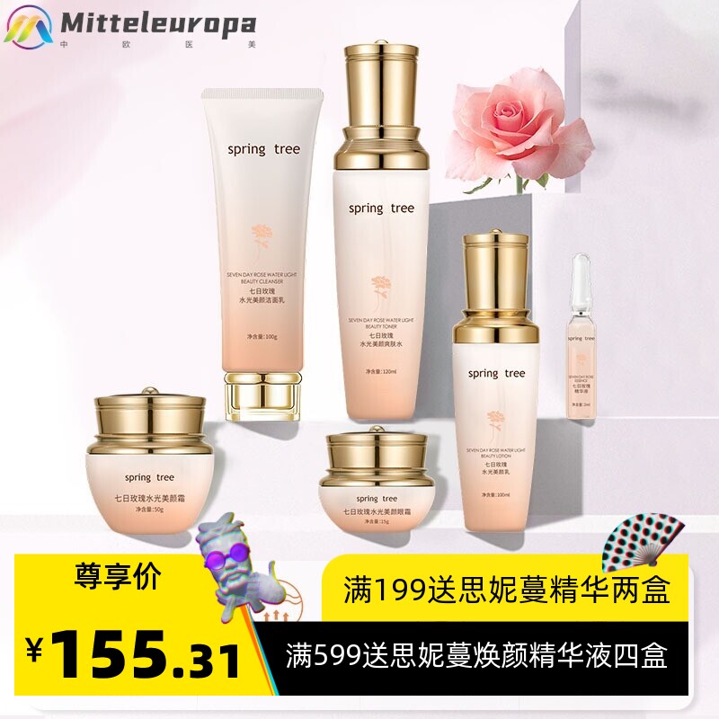 现货玫瑰水光抗皱淡纹紧致六件套护肤品套盒面部滋润提亮保湿