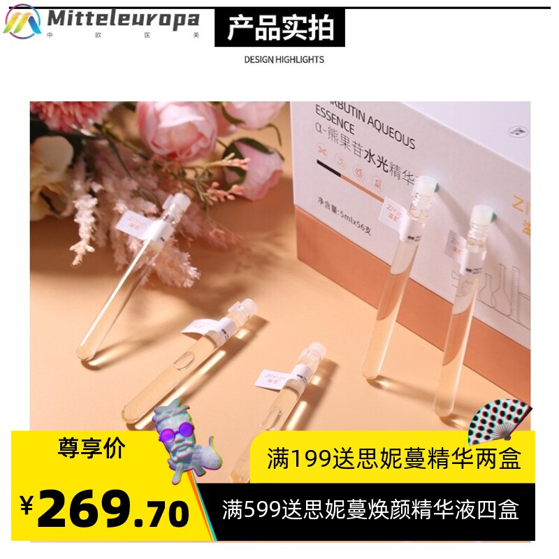 面部熊果苷次抛精华补水保湿透白抗氧安瓶原液美容院钒钛水光套盒