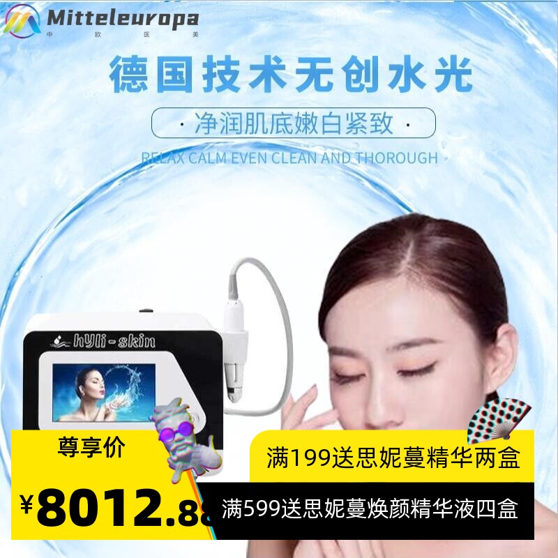 德国高压无创水光针无针水氧导入美白补水抗衰皮肤管理美容院仪器