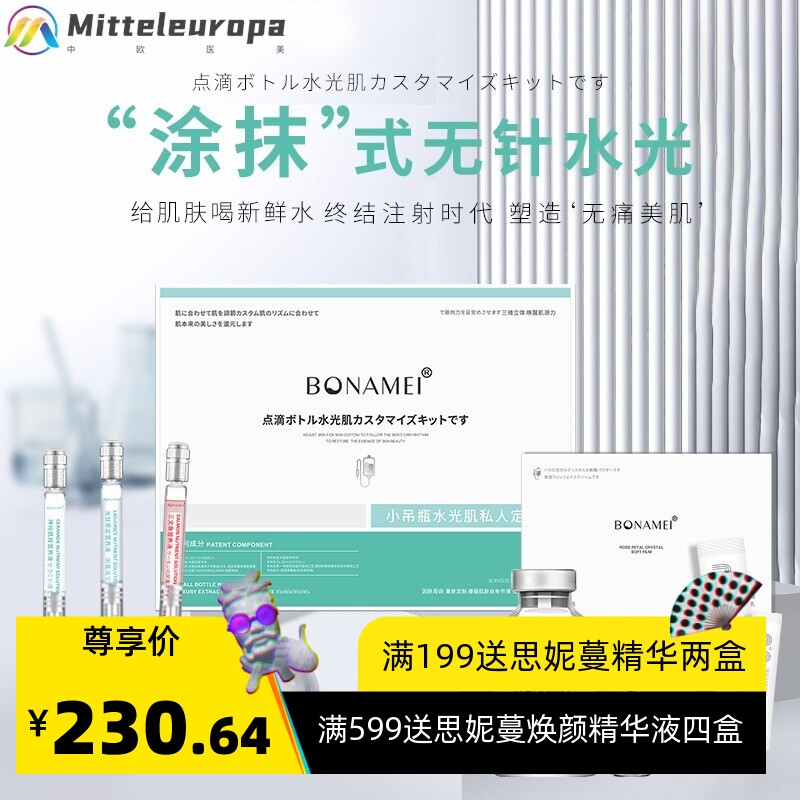 美容院肌肤小吊瓶灌肤套盒补水院装专业院线项目配仪器