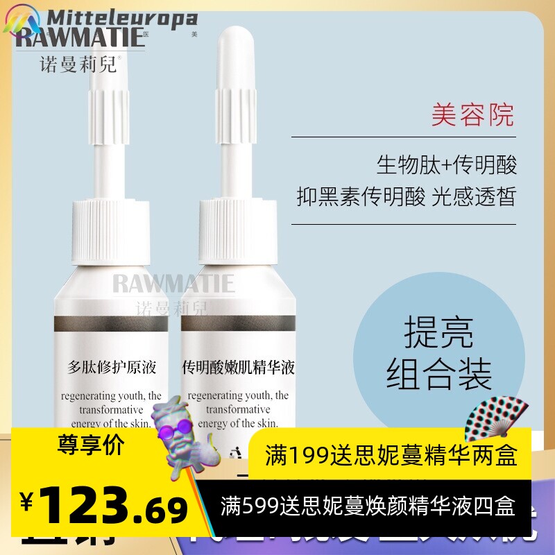 传明酸嫩肌修护精华液 改善暗沉亮肤精华原液套盒美容院院装