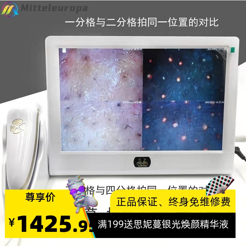 高清皮肤头皮测试台式三光谱四分格充电插电可储存毛囊毛发检测仪