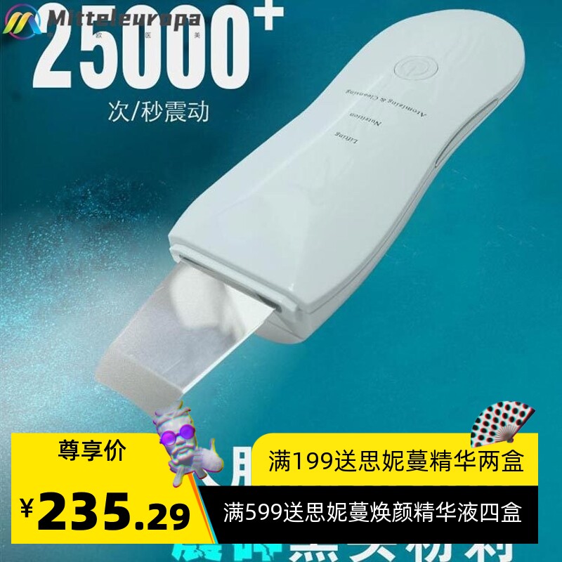新款微电流离子导入仪 家用超声波喷雾清洁毛孔黑头铲 喷雾铲皮机