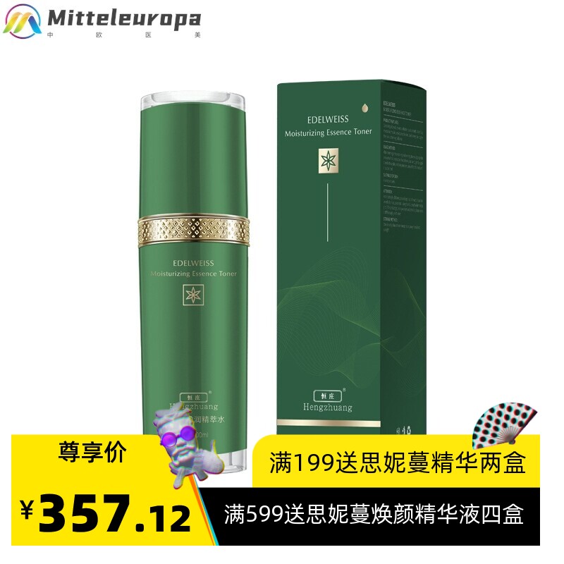 瑞士crb料体润肤水 雪绒花精粹水植物精粹舒缓滋润弹嫩细腻