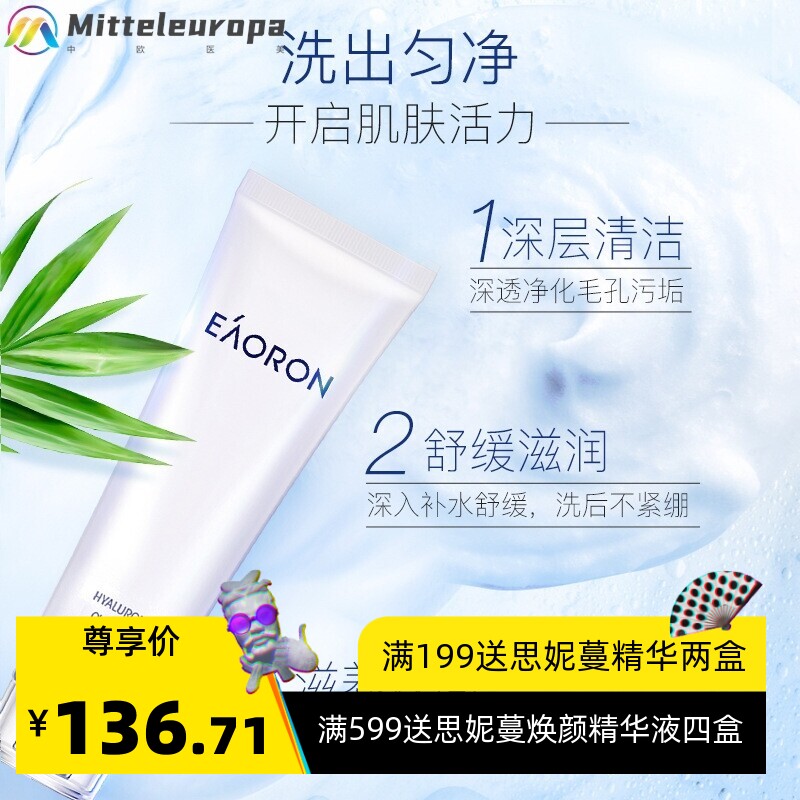 澳洲Eaoron水光针洁面水乳套盒温和不深层补水保湿滋润  新版