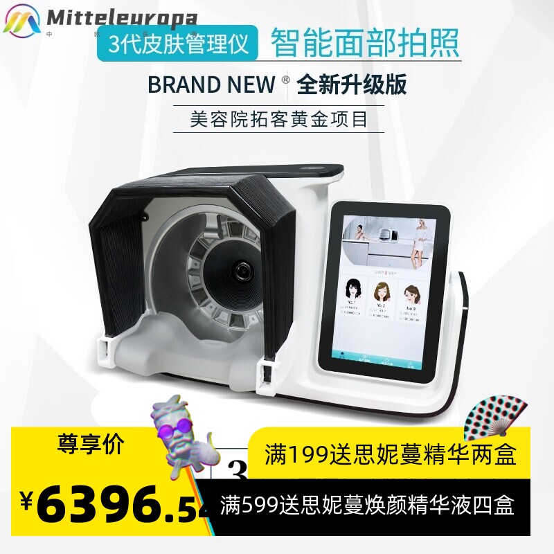 魔镜皮肤检测仪脸部AI智能管理系统分析仪水油检测分析美容仪器