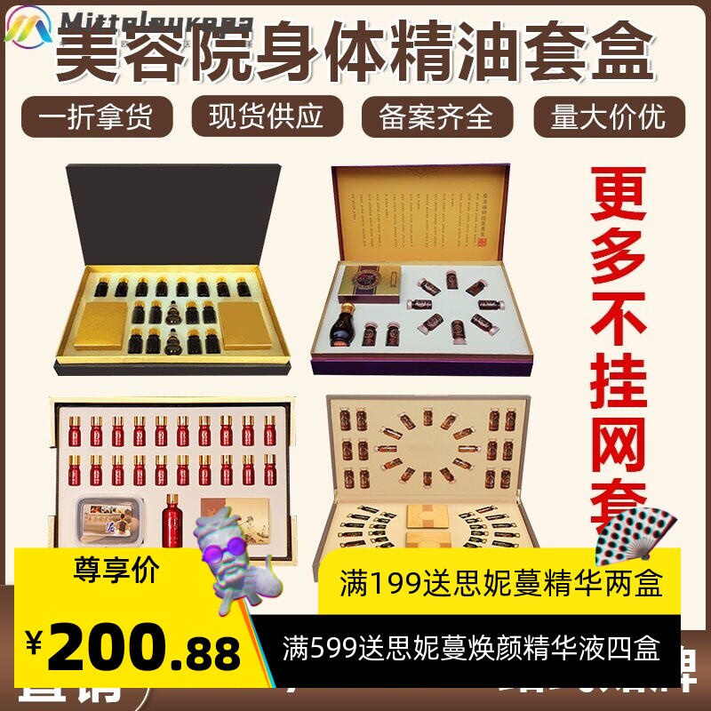 厂家直销美容院按摩肩颈开背通经络胸部淋巴疏通身体养生精油套盒