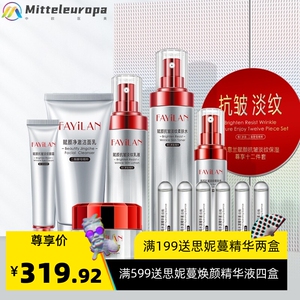 法意兰抗皱紧致护肤品套装