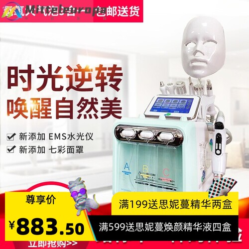 新款氢氧小气泡美容仪器八合一水光针皮肤管理注氧仪去黑头美容院